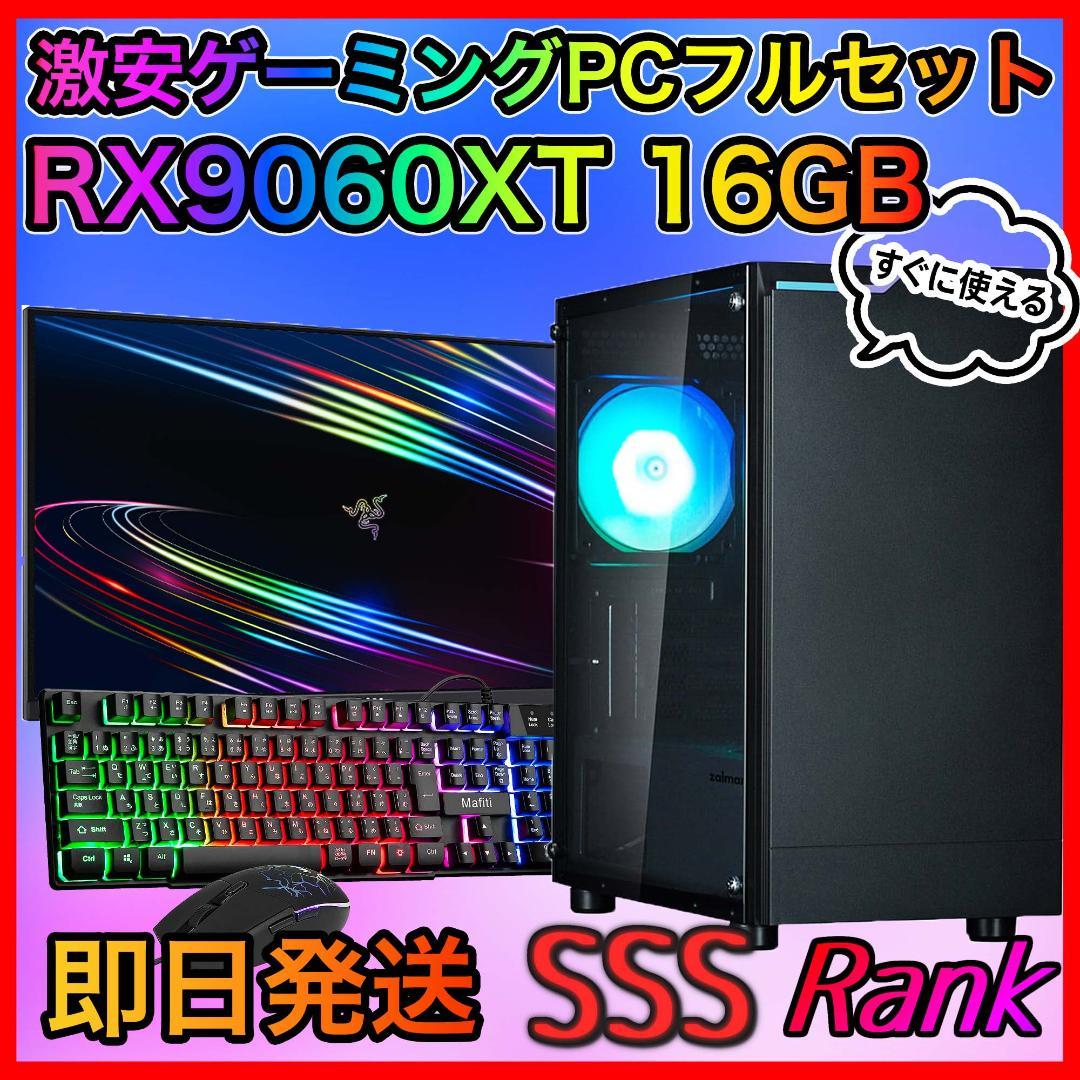 【即納激安】RX9060XT16GB搭載ゲーミングPCフルセット✨新品ケース✨黒