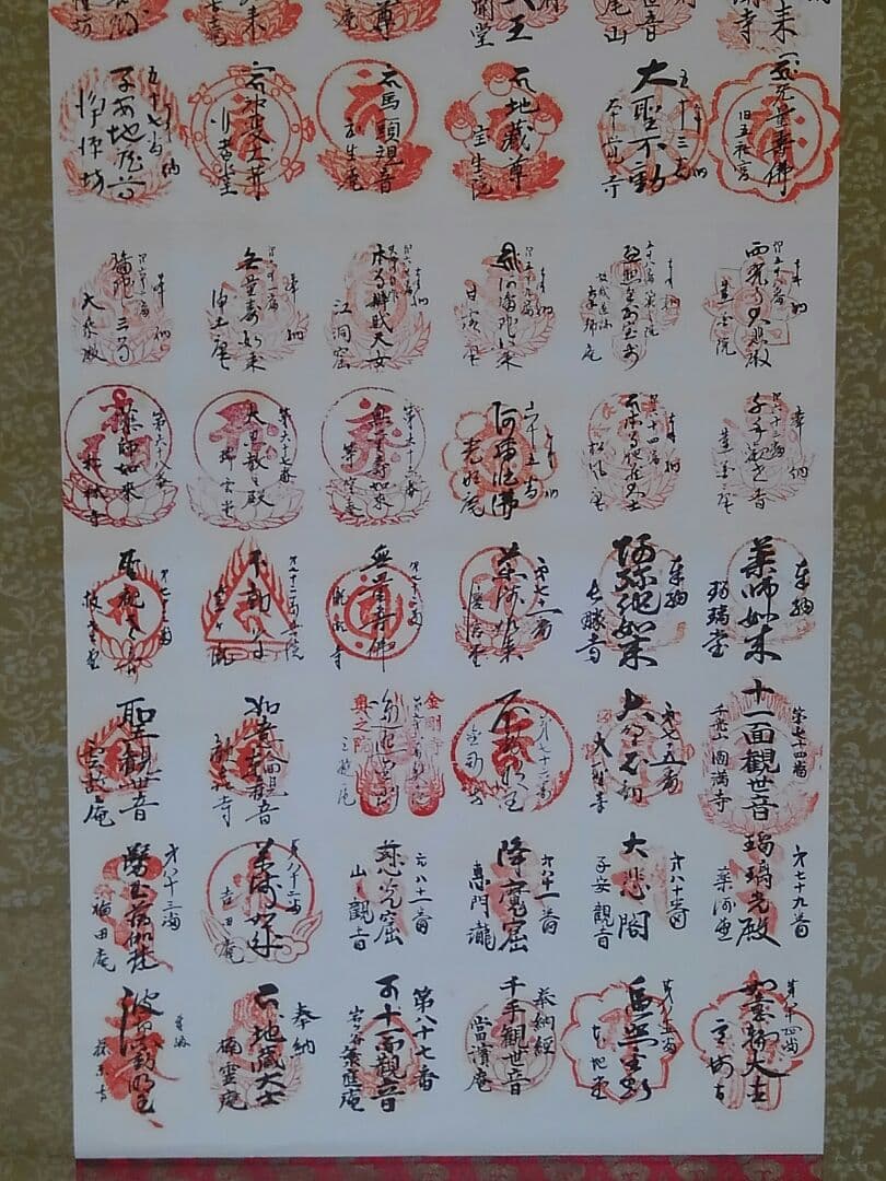 小豆島　集印　掛け軸　掛軸