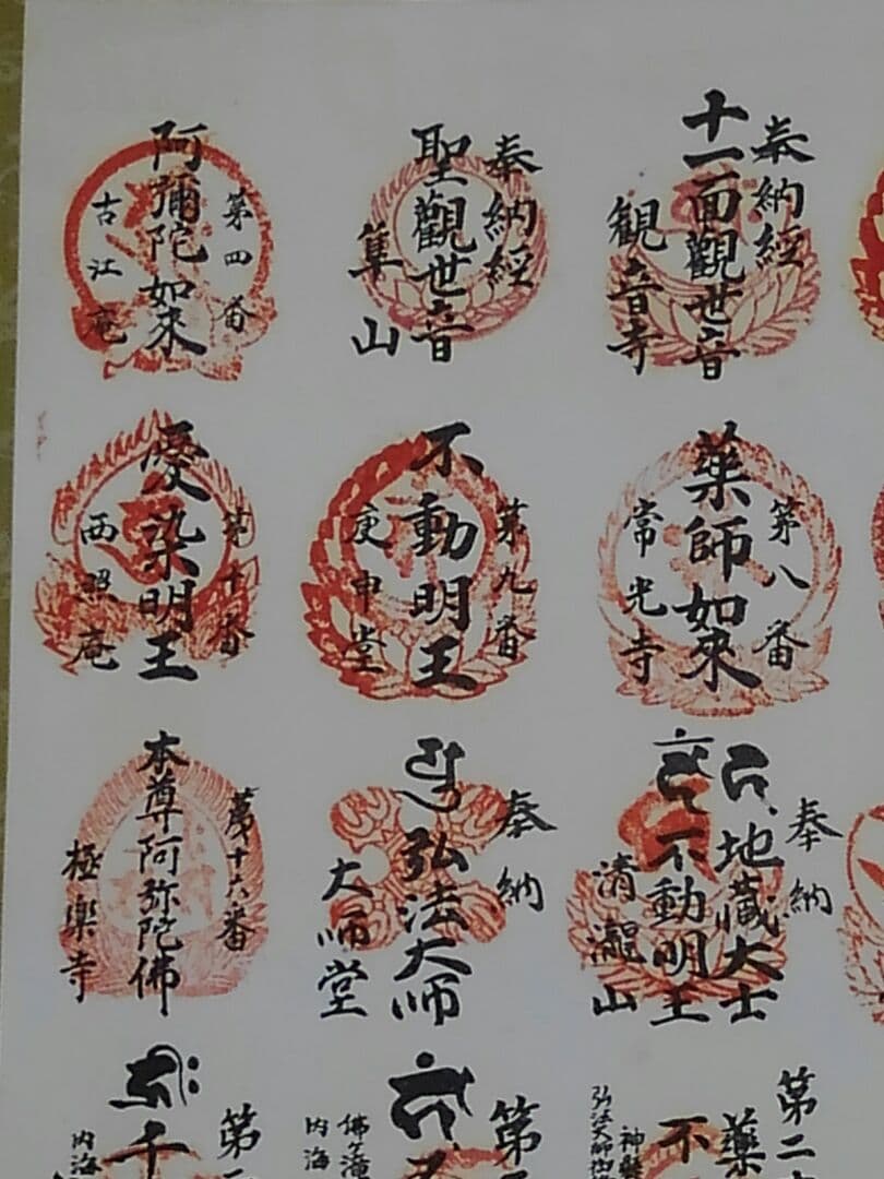 小豆島　集印　掛け軸　掛軸