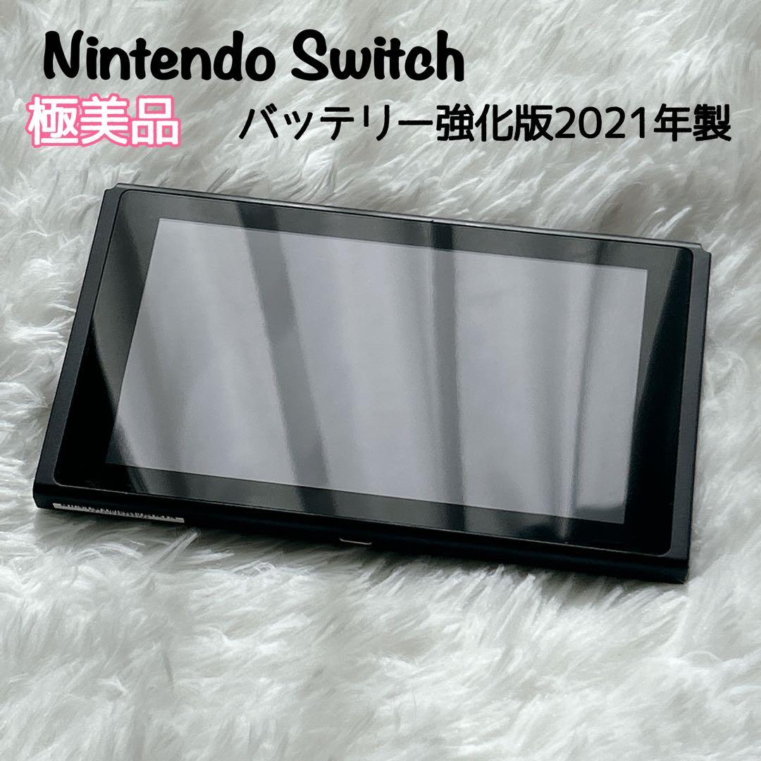 【極美品】Nintendo Switch バッテリー強化版 2021年