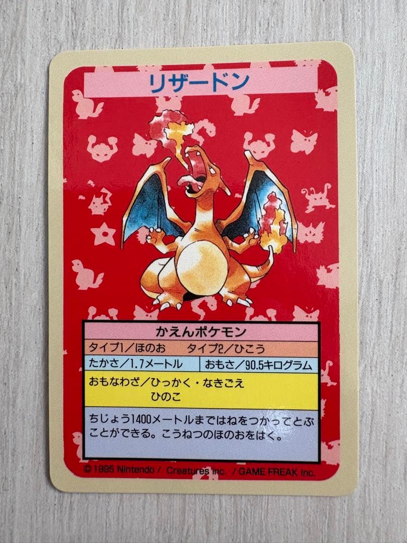 リザードン トレーディングカード 1995年(最終大幅値下げ)
