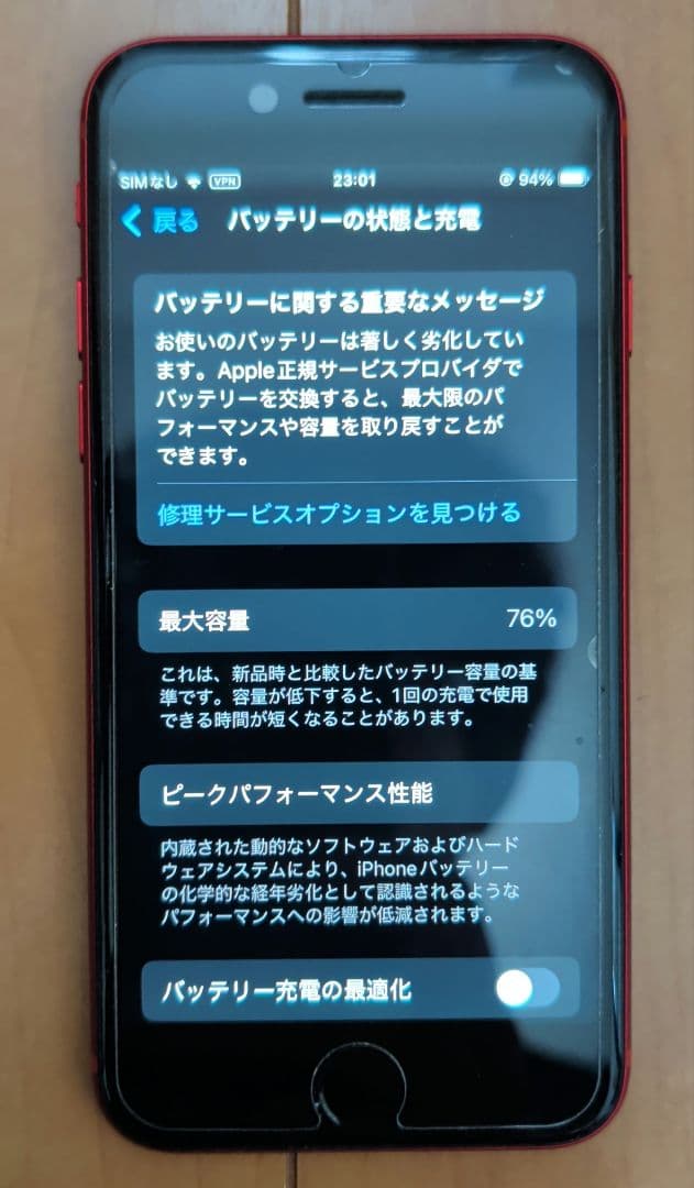 Apple iPhone SE (第2世代) 128GB Product Red