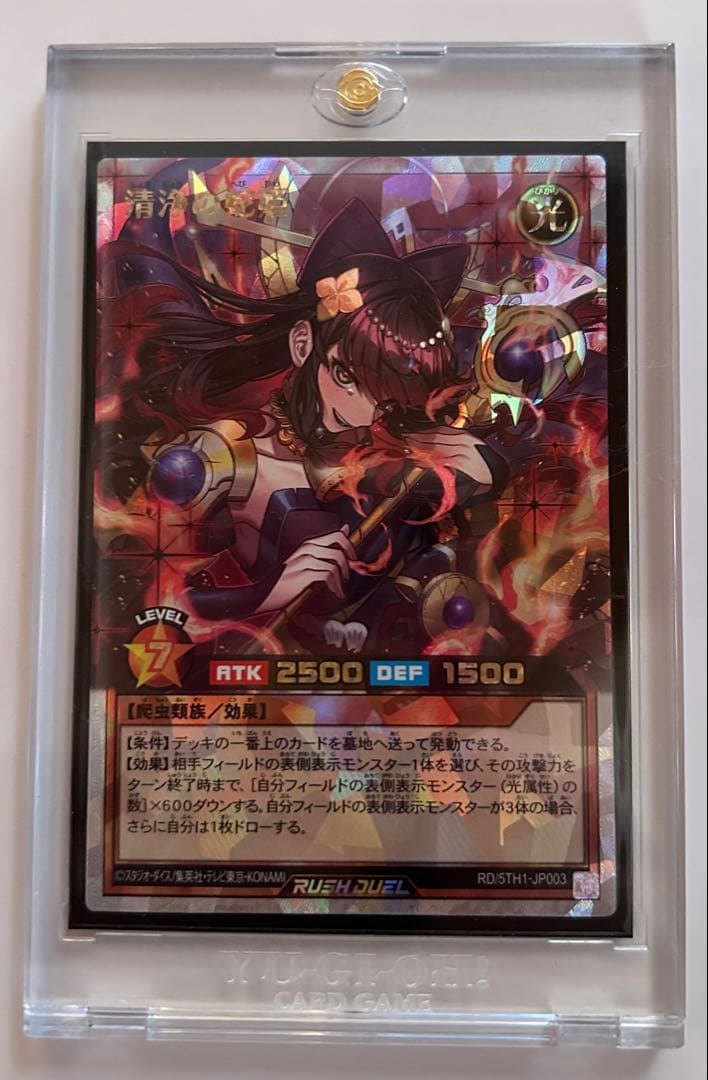 遊戯王ラッシュデュエル 清浄の蛇姫