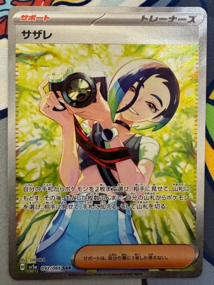 サザレ SAR クリムゾンヘイズ　sv5a 092/066