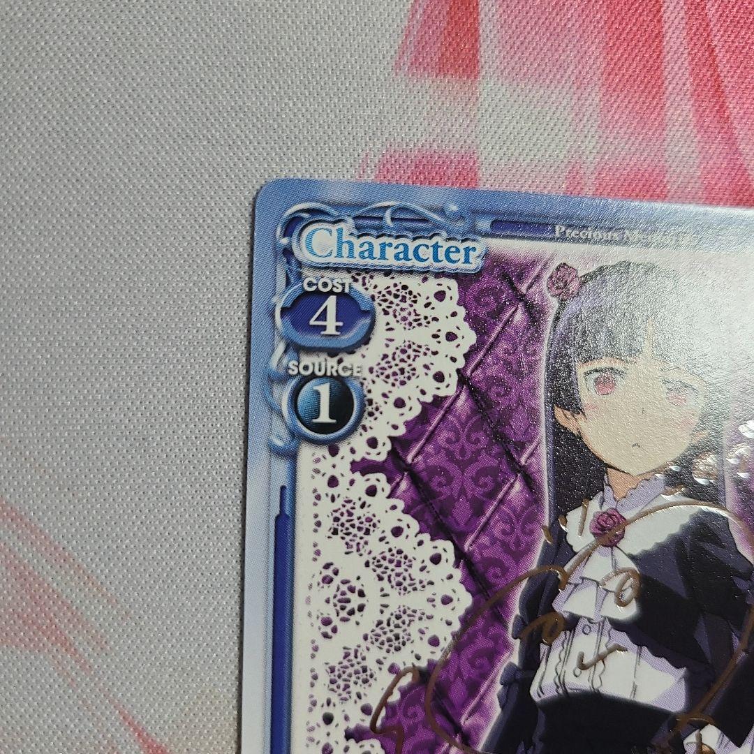 黒猫 Precious Memories サイン入り