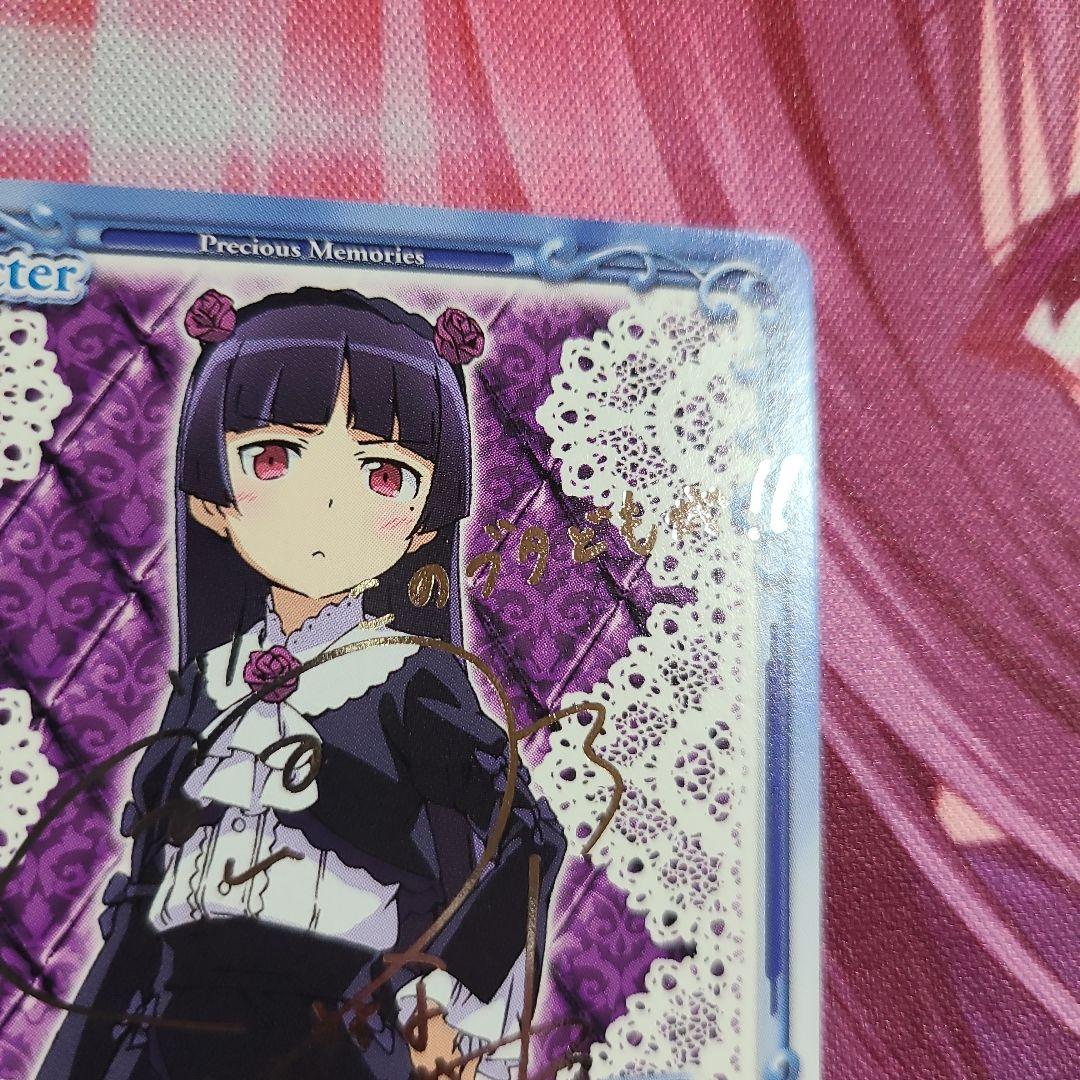 黒猫 Precious Memories サイン入り