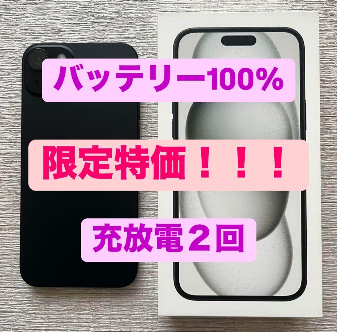 【100%】【充電回数2回】 iPhone15Plus 128GB SIMフリー