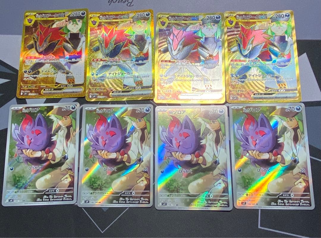 ゾロアークex ur 4枚　ゾロアar 4枚