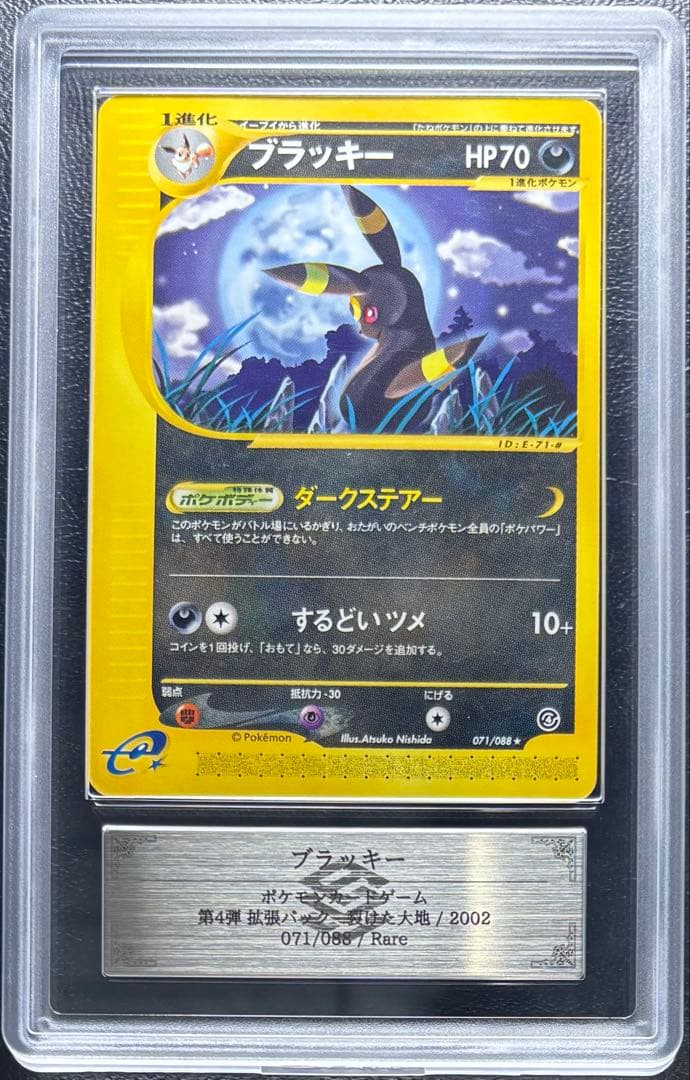 【ARS AU 真贋鑑定】ブラッキー カードe 071/088