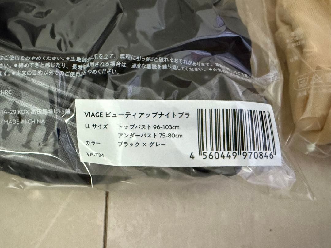 【限定値引き中】VIAGE ナイトブラ★まとめ売り★LLサイズ