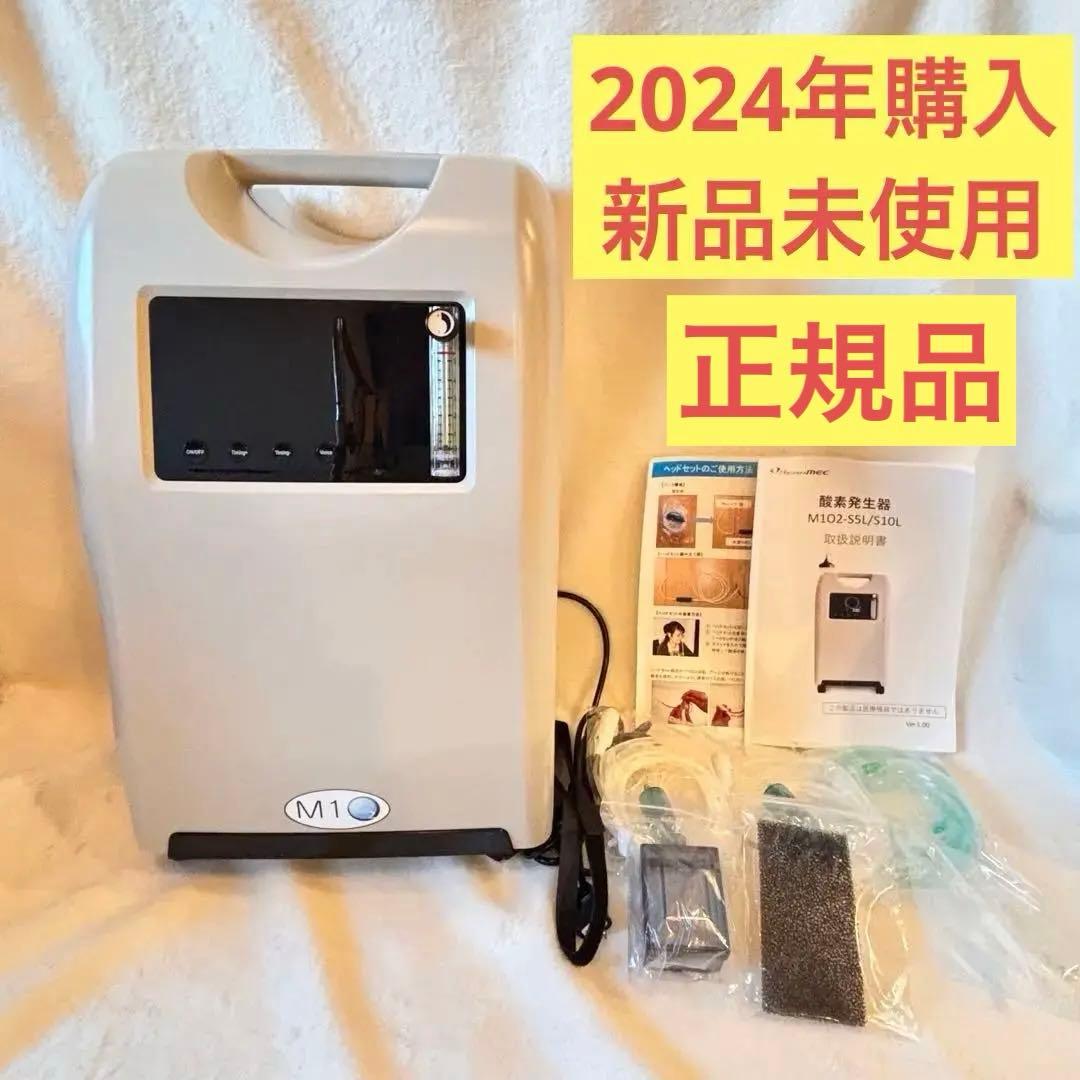 【未使用】神戸メディケア　酸素発生器 M1O2 S5L エムワンオーツーエス5L