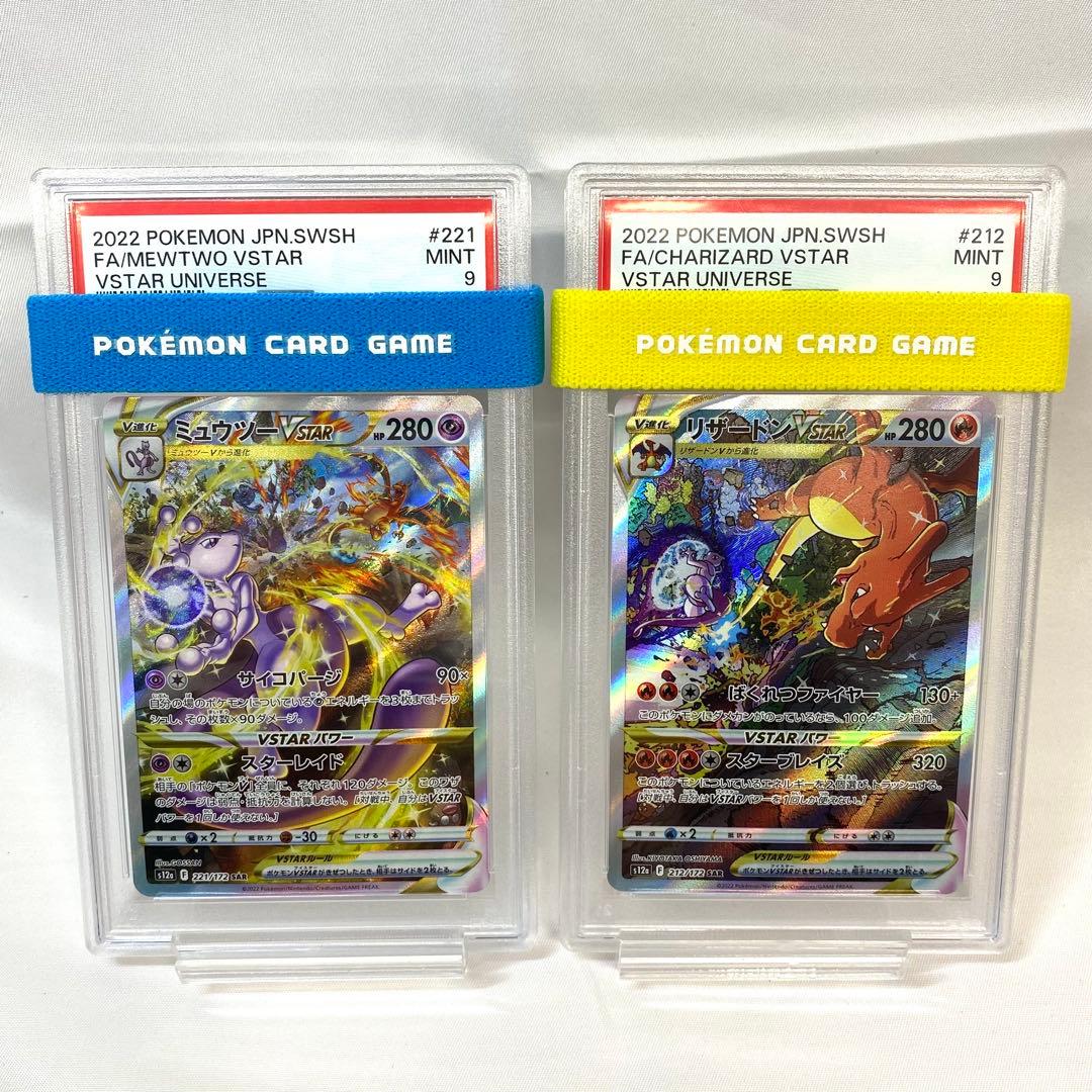 【連番】ミュウツー リザードンVSTAR ユニバース SAR PSA9 2点