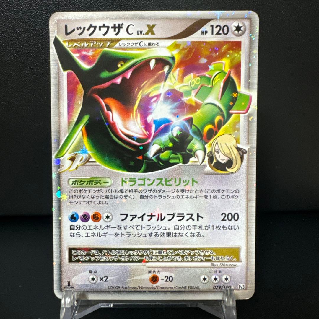 【まとめ売】レックウザC Lv.X 079/100・レックウザC 078/100