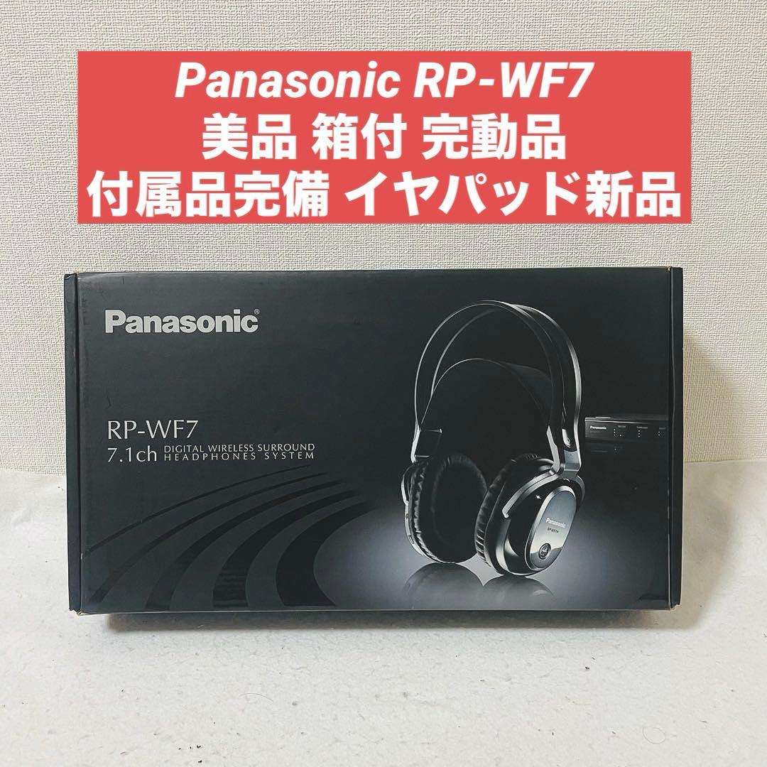 Panasonic RP-WF7 ワイヤレスヘッドホン 7.1ch 赤外線