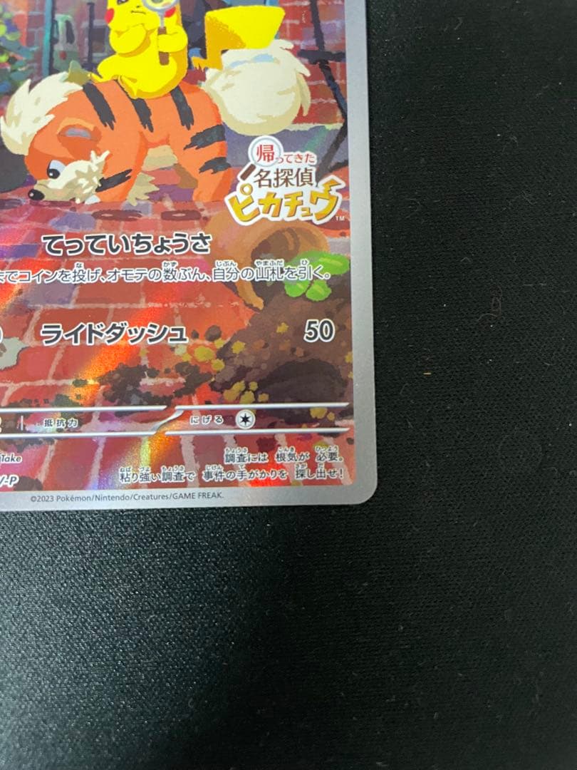 ポケモンカード　名探偵ピカチュウ　プロモ