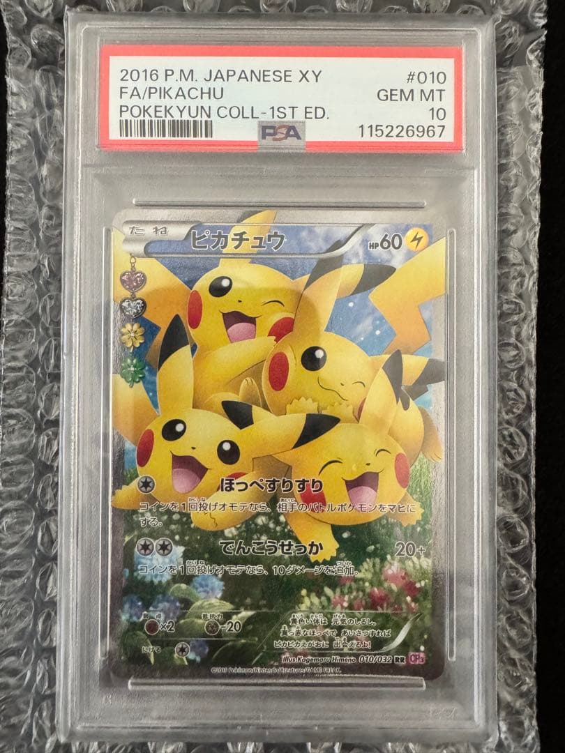 【PSA10】ポケきゅん ピカチュウ ほっぺすりすり 010/032