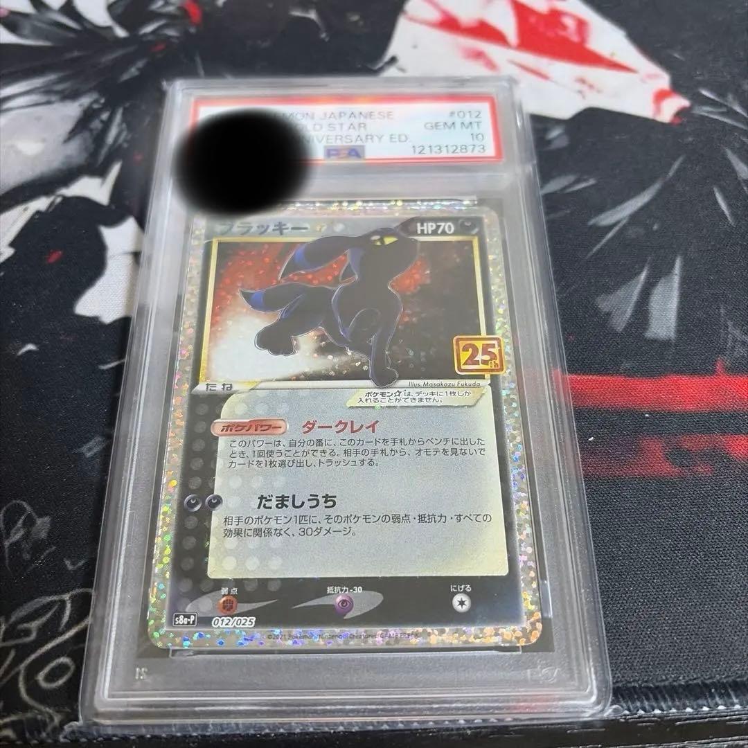 ブラッキー⭐︎ プロモカードパック　25th psa10