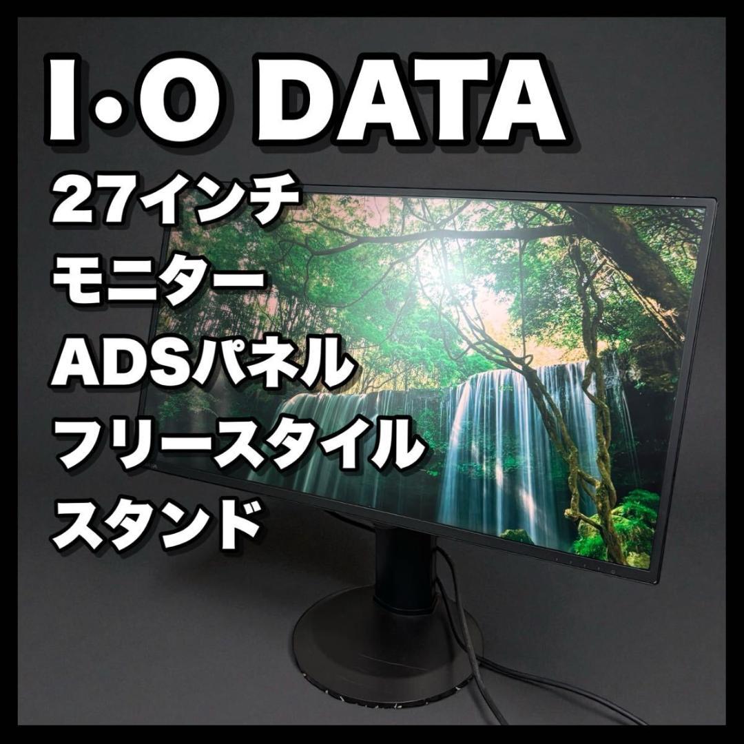 アイオーデータ 27インチ モニター LCD-MF273EDB-F