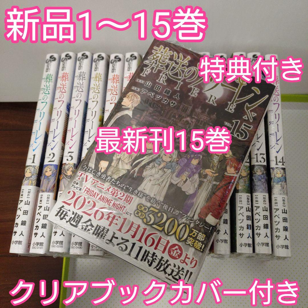 ♤葬送のフリーレン　全巻（1〜15巻） 特典　ボイスカード　フィルム風しおり