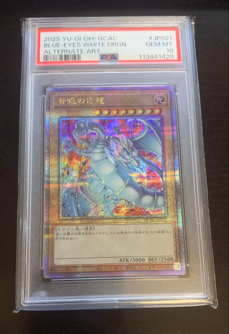 【PSA10】遊戯王 青眼の白龍 25th クオシク 絵違い