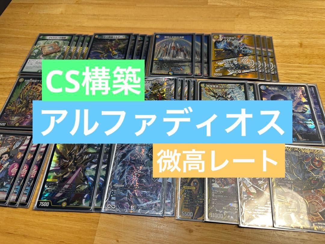 【CS構築】トリーヴァアルファディオス デッキ