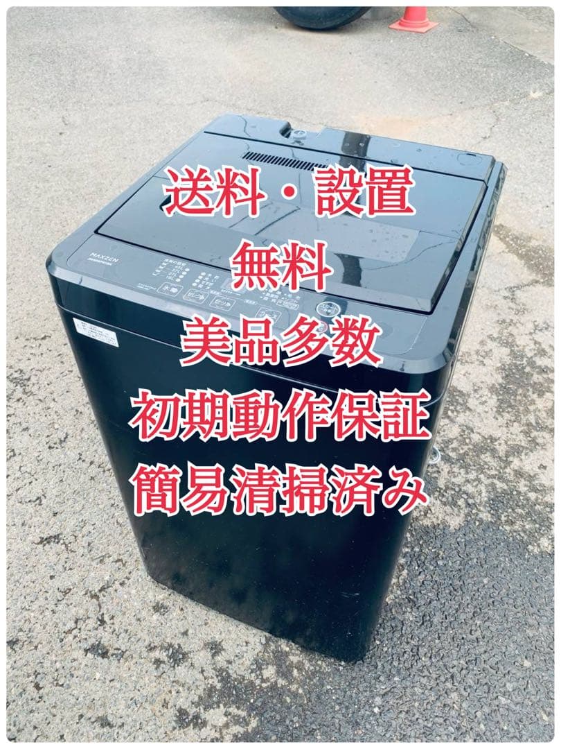 ♦MAXZEN 全自動電気洗濯機【2024年製】JW50WP01BK