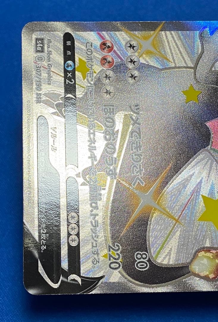 ☆ポケカ シャイニースターv 307/190 リザードンv ssr☆