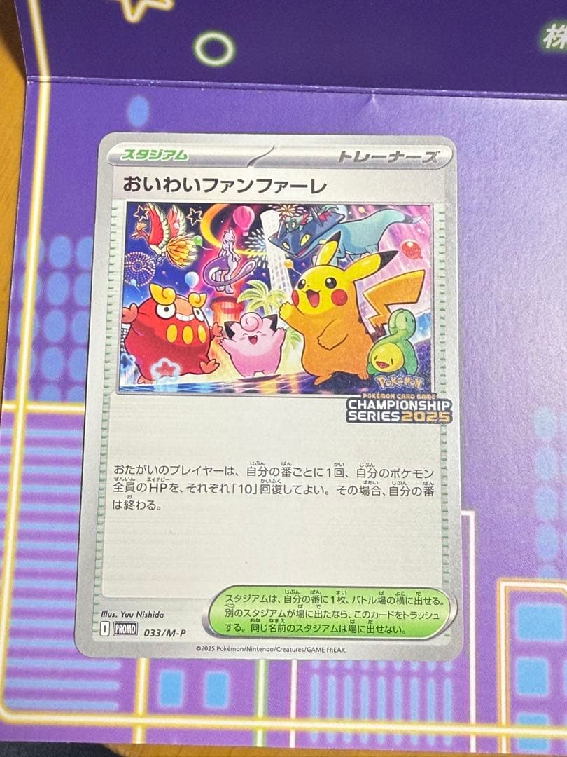 おいわいファンファーレ