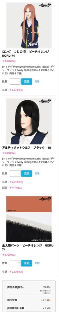 sbgy様ウィッグページ