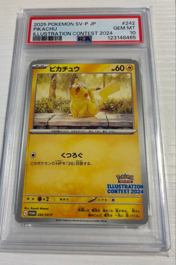 くつろぎ　ピカチュウ PSA10