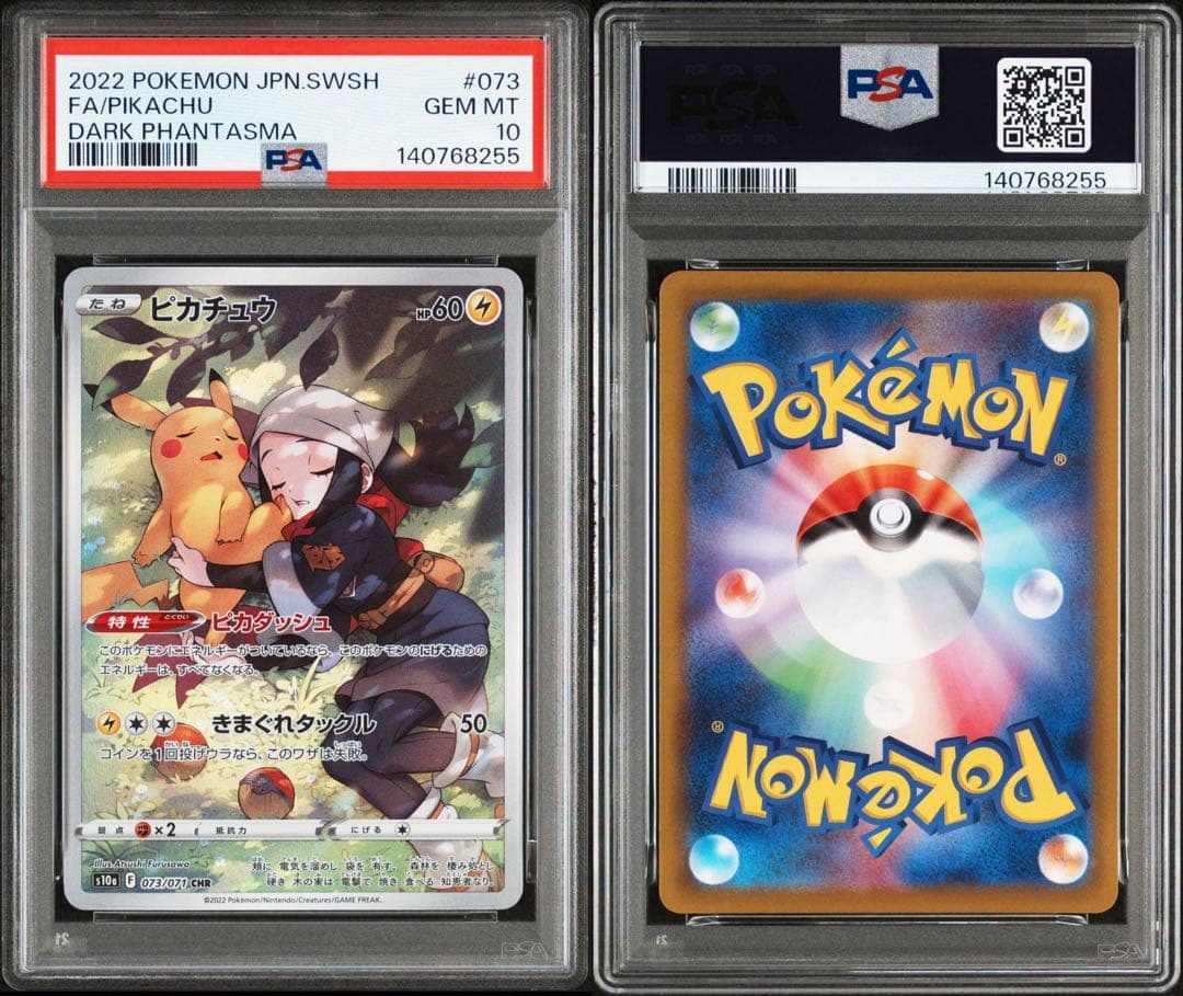 【PSA10】ピカチュウ 073/071 CHR 即日発送