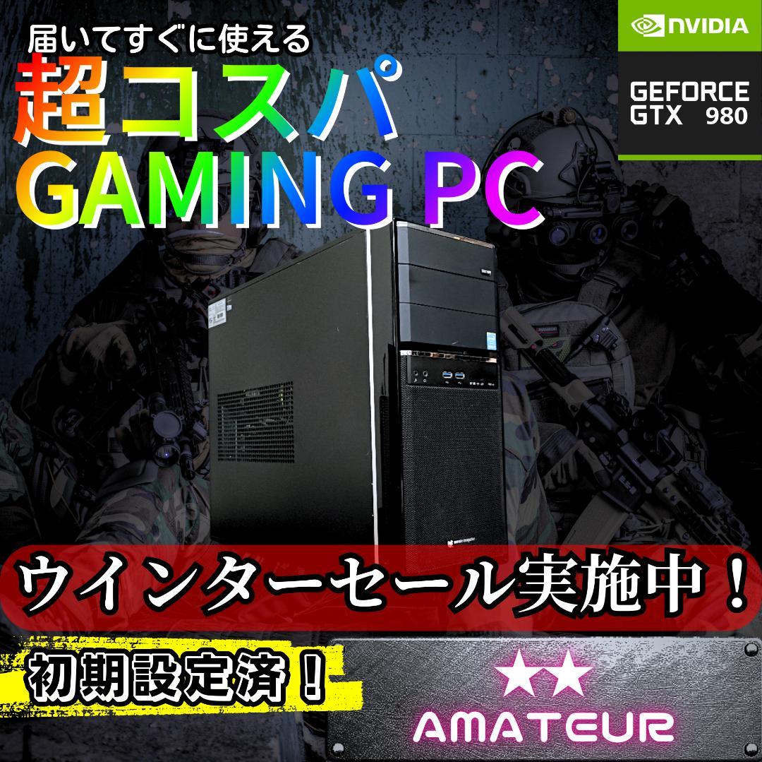 すぐに遊べる超コスパゲーミングPC corei7 16GBGTX980 d298
