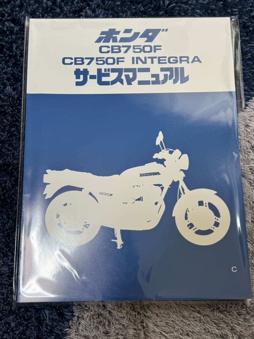cb750f インテグラ　ホンダ純正新品　サービスマニュアル