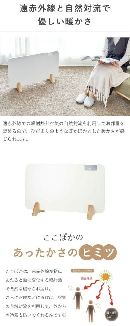 moku. ここぽか 電気ヒーター パネルヒーター
