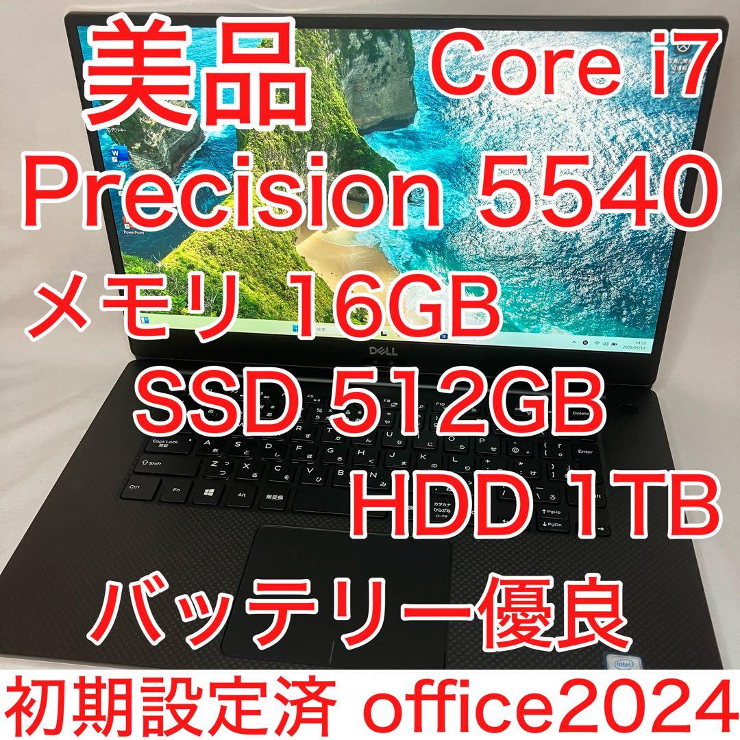 美品 DELL 5540 i7 16GB ワークステーション オフィス2024