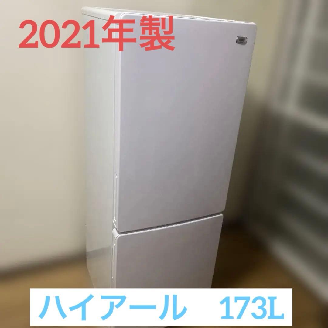 Haier JR-NF173B 2ドア冷蔵庫 173L 【2021年製】
