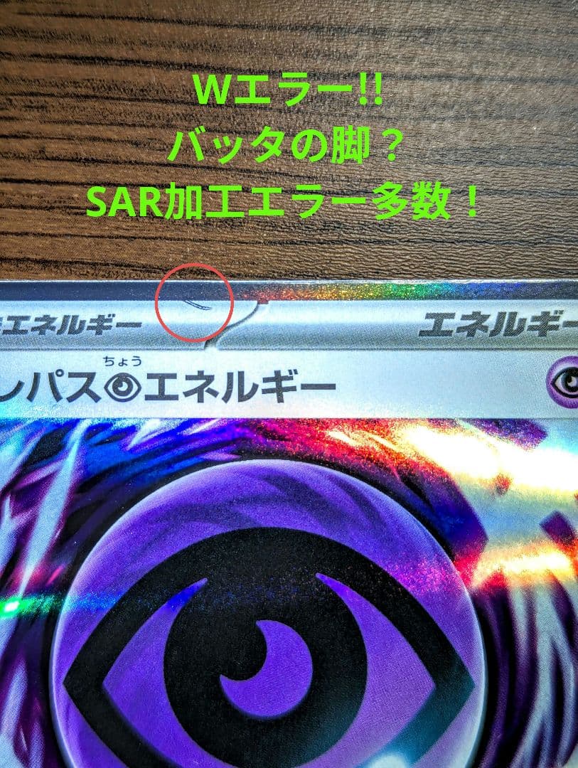 Wエラー！テレパス超エネルギー エラーカード