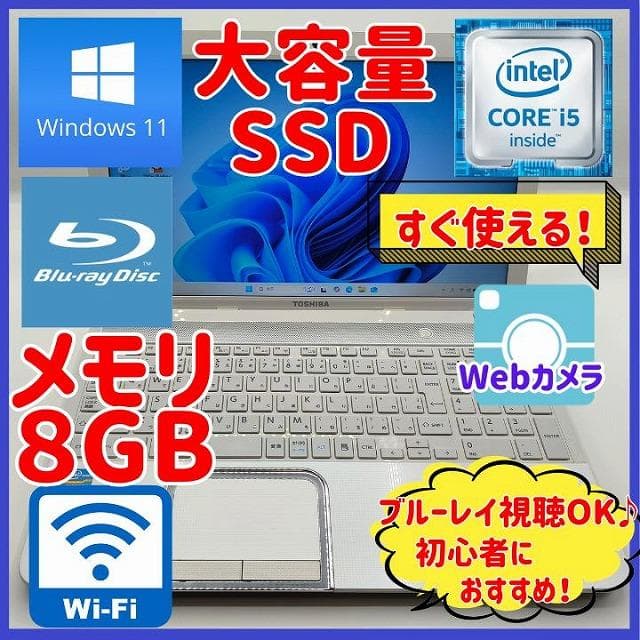 ノートパソコン/ブルーレイ/Windows11/大容量SSD/メモリ8GB★東芝