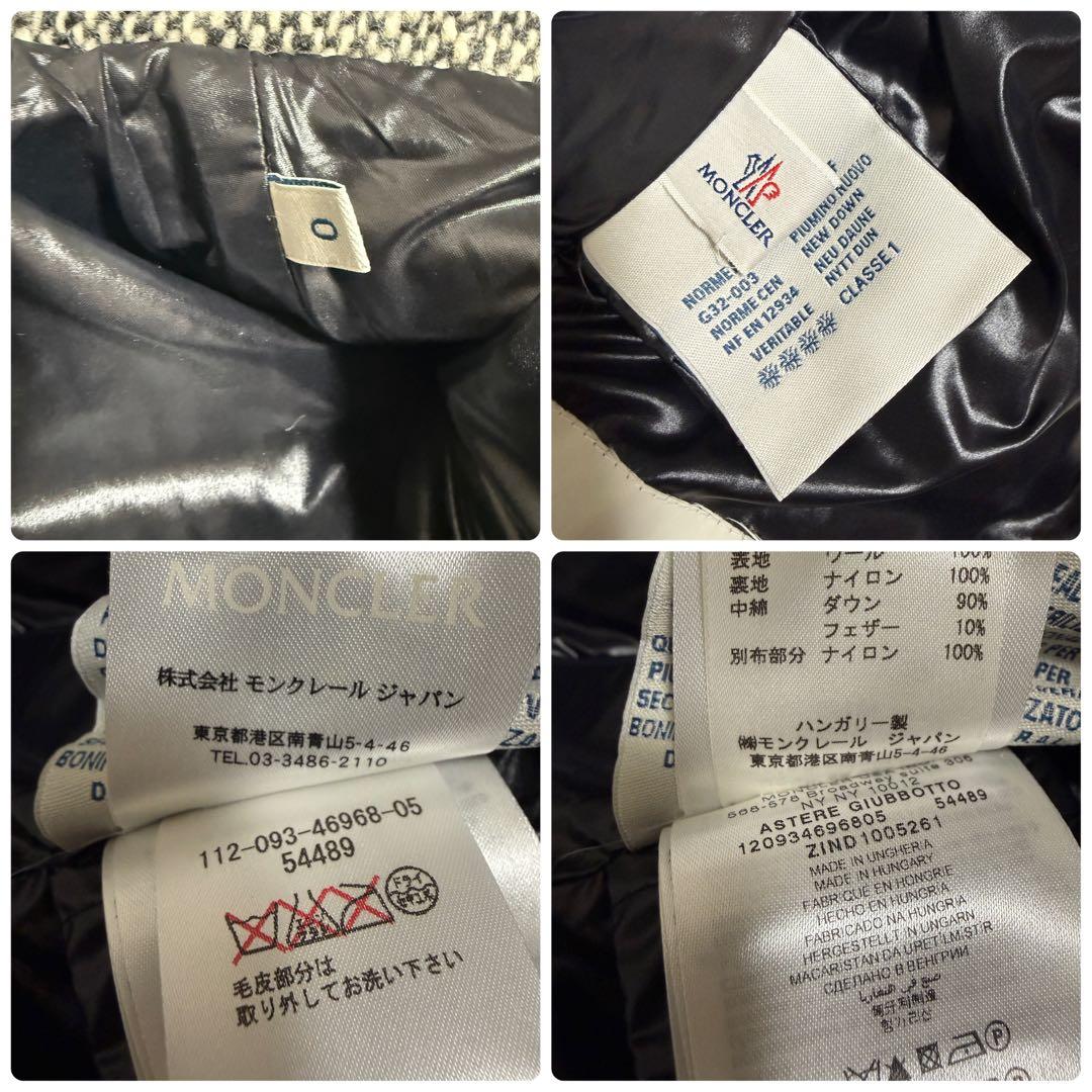 【美品】モンクレール ASTERE 2way ダウンジャケット ツイード 00