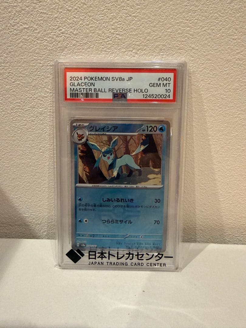 テラスタルフェスex グレイシア　マスターボールミラー　PSA10