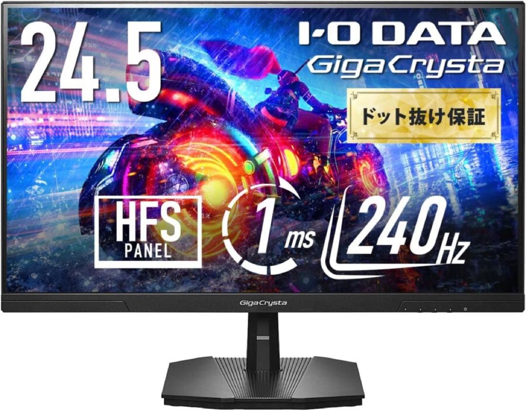 IODATA24.5インチGigaCrysta 240Hz EX-GD251UH