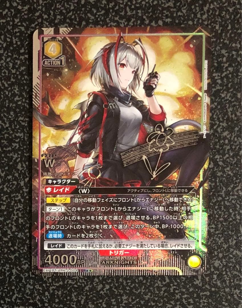 ユニオンアリーナ アークナイツ W パラレル 星2 ★★
