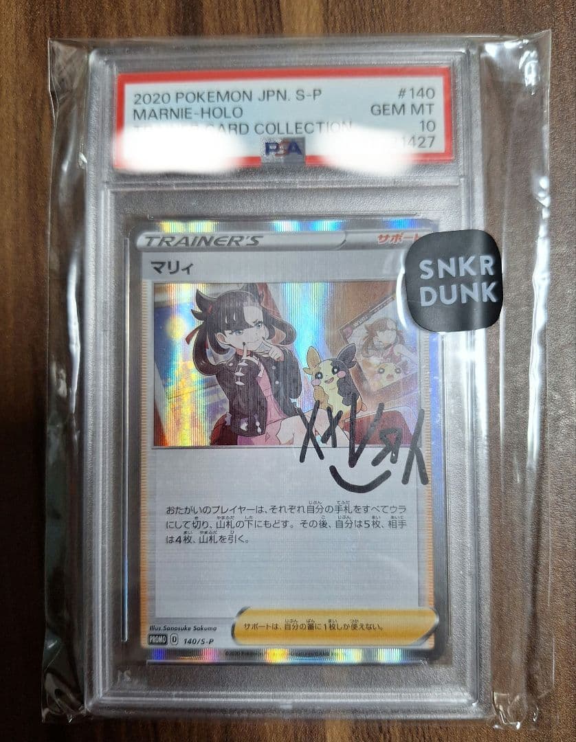 ポケモンカード マリィの練習 プロモ PSA10　マリィ　427