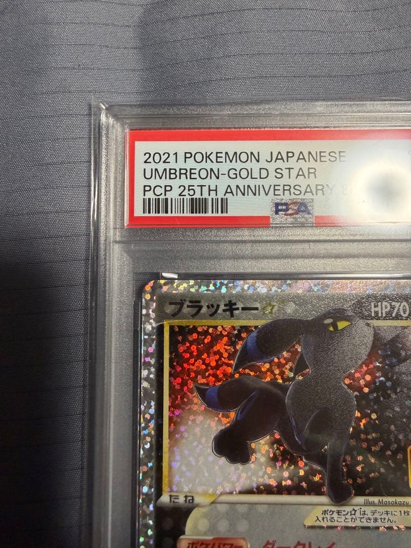 ブラッキー PSA10 プロモカードパック 25th ANNIVERSARY