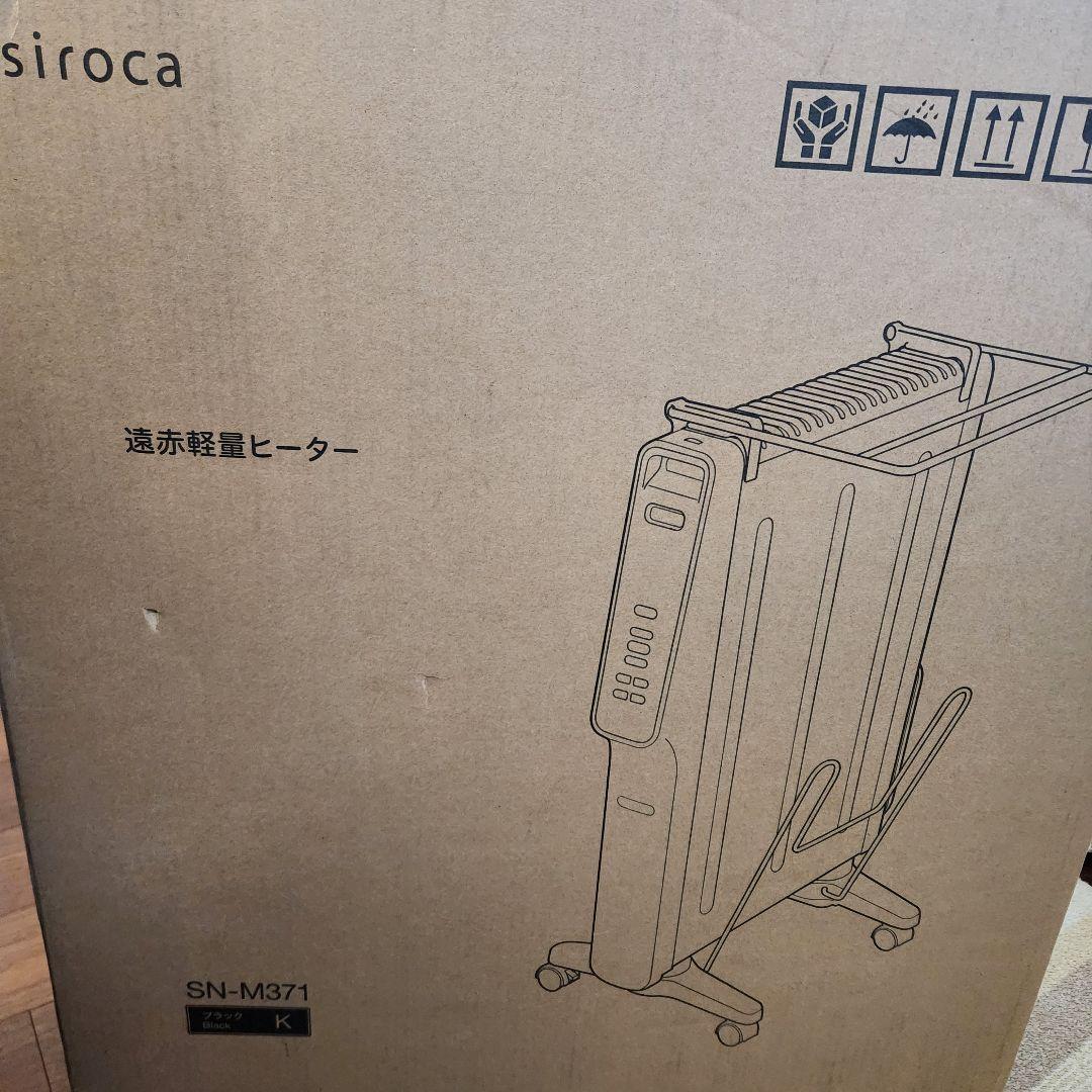 新品未開封保証書付　siroca 遠赤軽量ヒーター SN-M371(K)