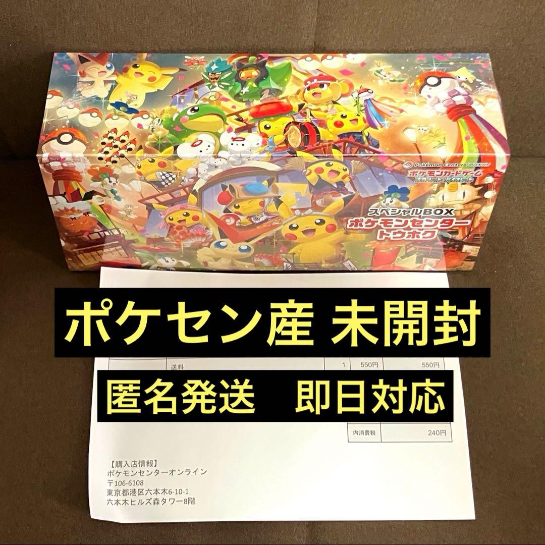 【ポケセン産未開封】ポケモンカードスペシャルBOX ポケモンセンタートウホク