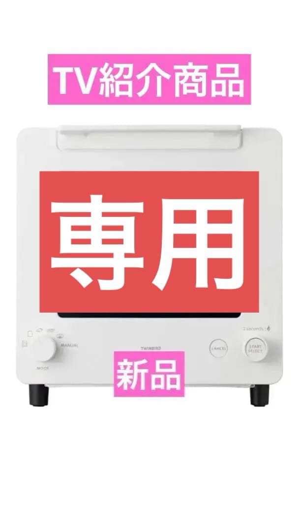 【新品】ツインバード 匠ブランジェトースター TS-D486 ホワイト