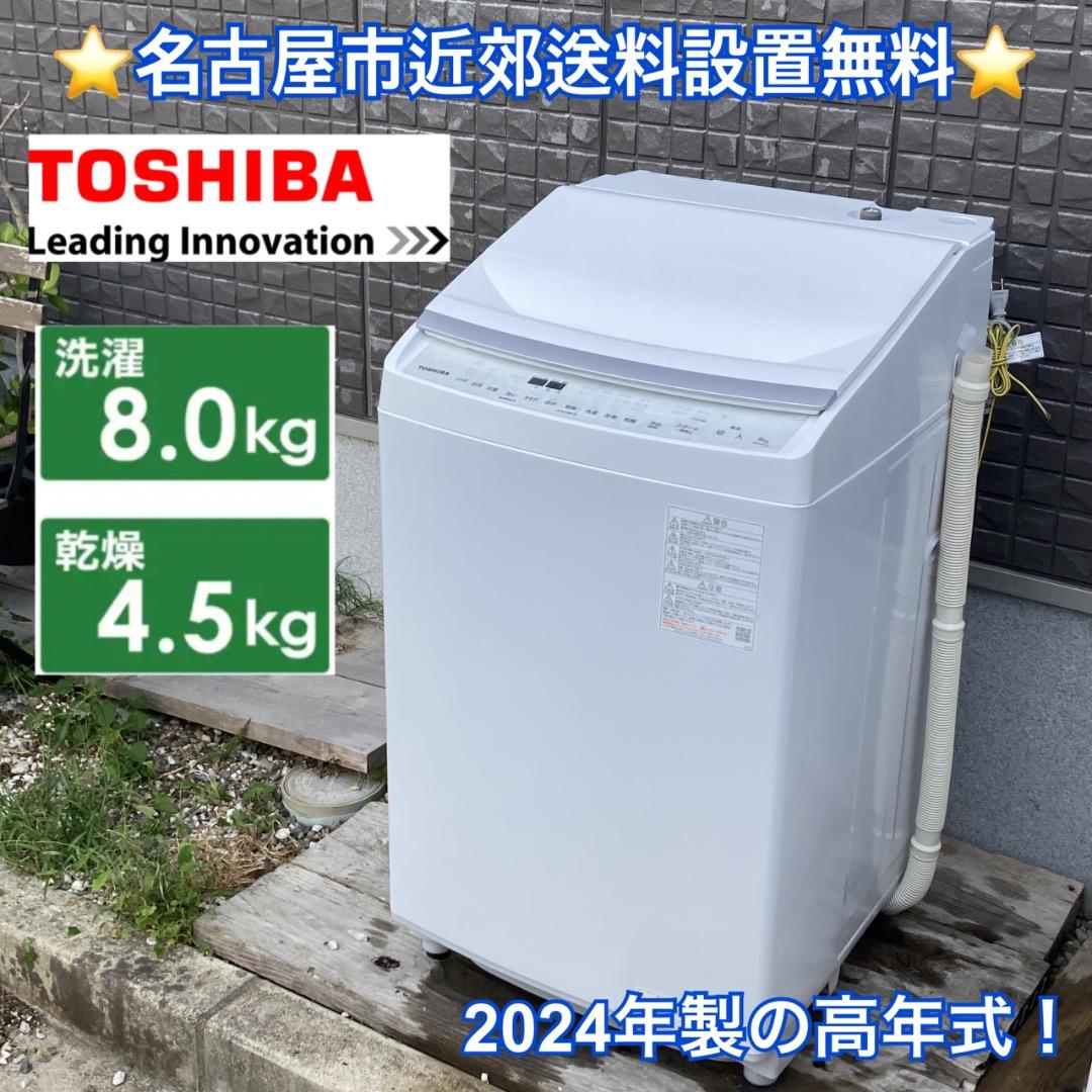 【お値下げOK】高年式 東芝 洗濯乾燥機 洗濯8.0k乾燥4.5k 綺麗