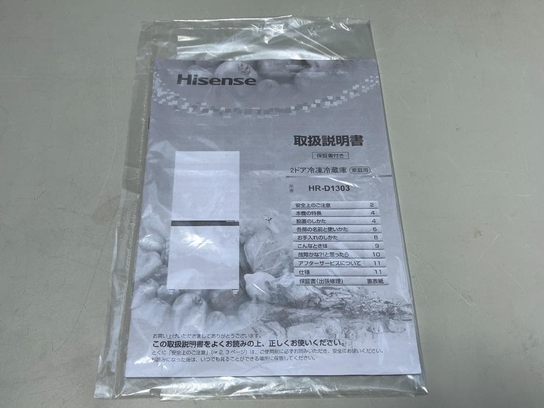 愛知岐阜/送料込★ハイセンス　134L冷凍冷蔵庫 HR-D1303　2020年製
