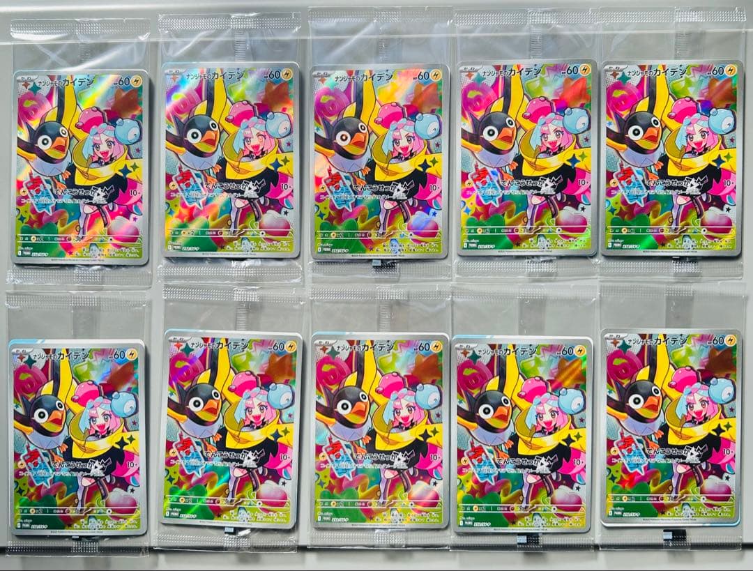 ナンジャモのカイデン PROMO SV-Pプロモカード 232/SV-P 10枚